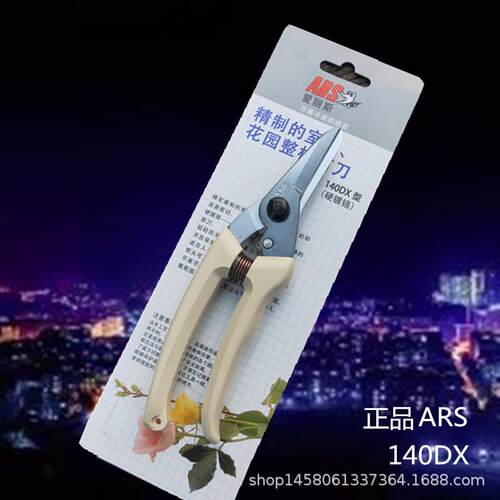 供应进口爱丽斯ARS爱丽斯140DX枝剪花剪园艺剪园林工具剪刀修枝剪