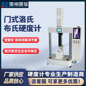 山材龙门布氏洛氏硬度计自动化微机控制在线龙门式 布氏硬度试验机