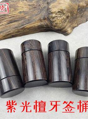 紫光檀牙签筒牙签盒酒店饭店宾馆牙签罐小号便携茶叶罐木质牙签罐