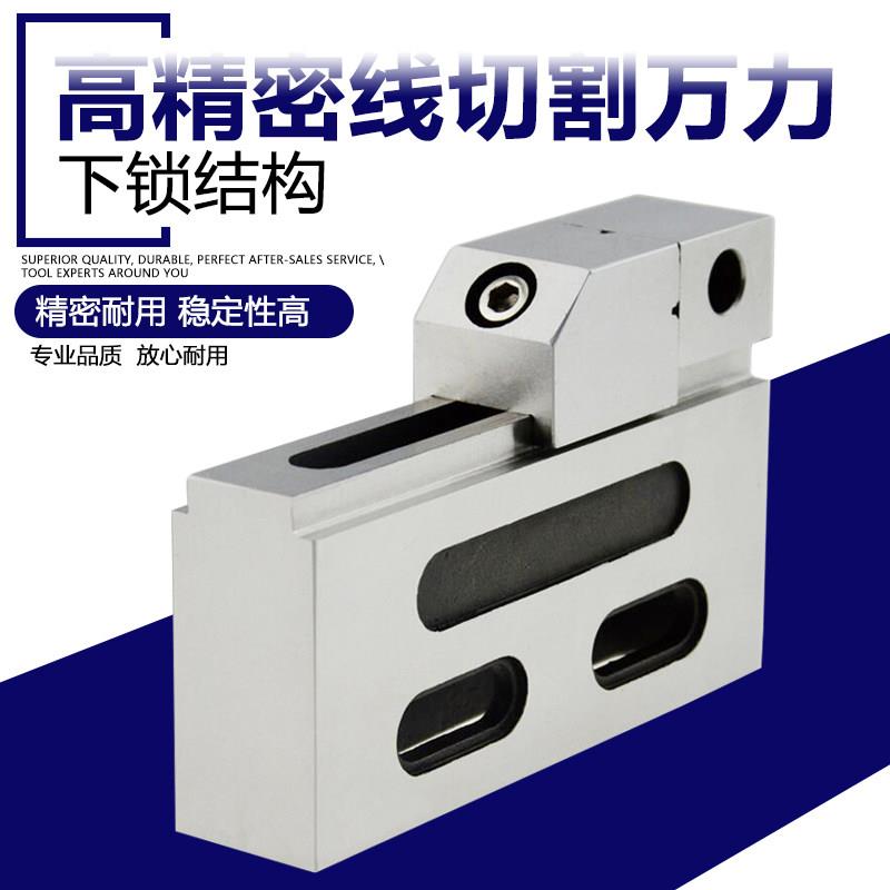 线切割夹具多功能可调式压板治具沙迪克慢走丝专用不锈钢精密夹具