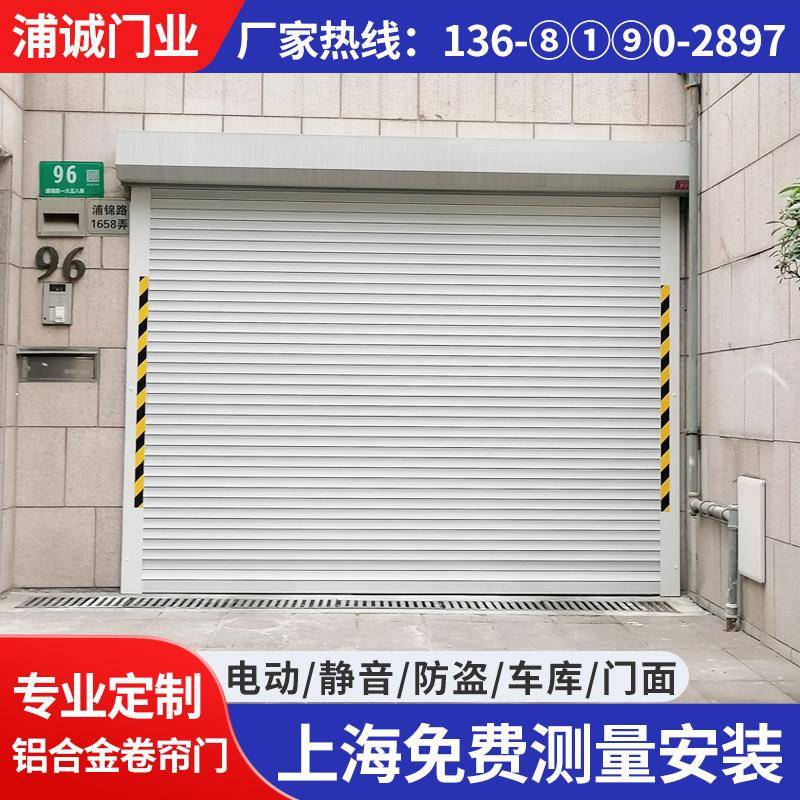 上海铝合金卷帘门电动遥控静音家用别墅车库门厂房定做防盗卷闸门图片