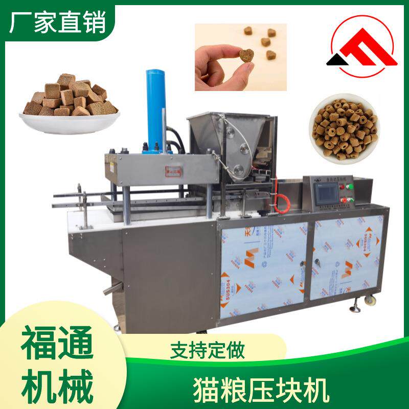 自动出料猫粮压块机器 狗粮宠物粮成型设备 压力大小可调