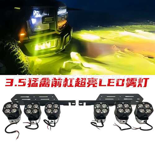热销适用17-20款猛禽F150专用前杠雾灯角灯 猛禽皮卡日行灯照明灯