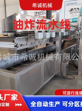 芋头油炸设备香酥叶油炸流水线连续式油炸机调理品油炸成套设备