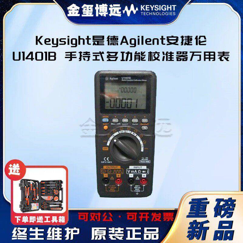 Keysight是德U1401B手持式多功能校准器万用表