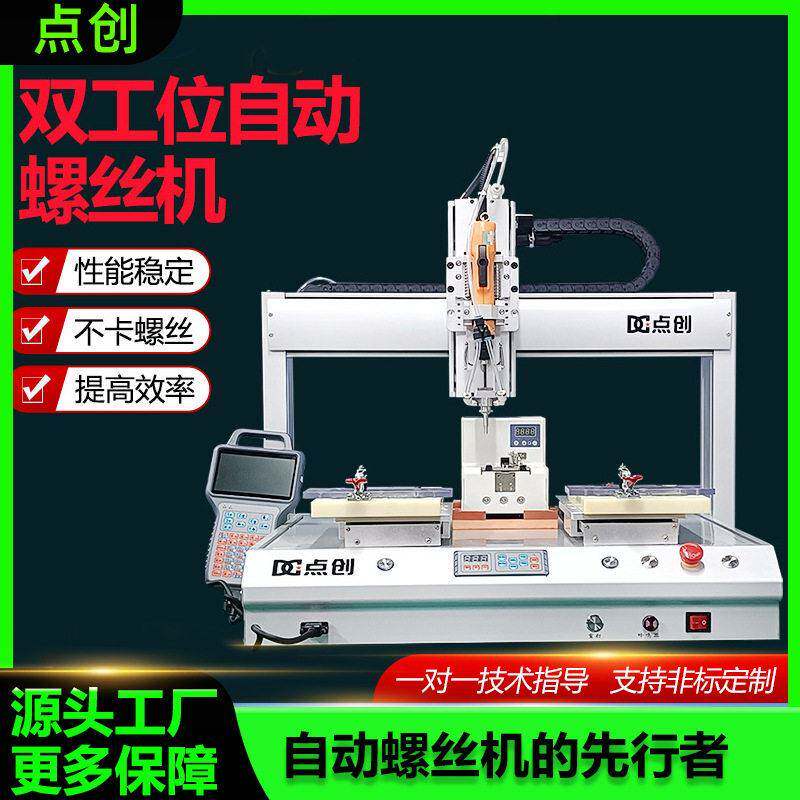 自动锁螺丝机吸附式智能自动化拧设备吹气式螺纹锁紧机器人全自动