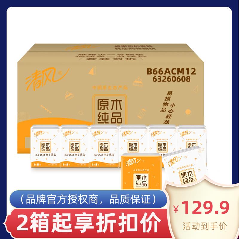 清风原木纯品手帕纸餐巾纸3层8张10包48条实惠小包纸B66ACM新包装