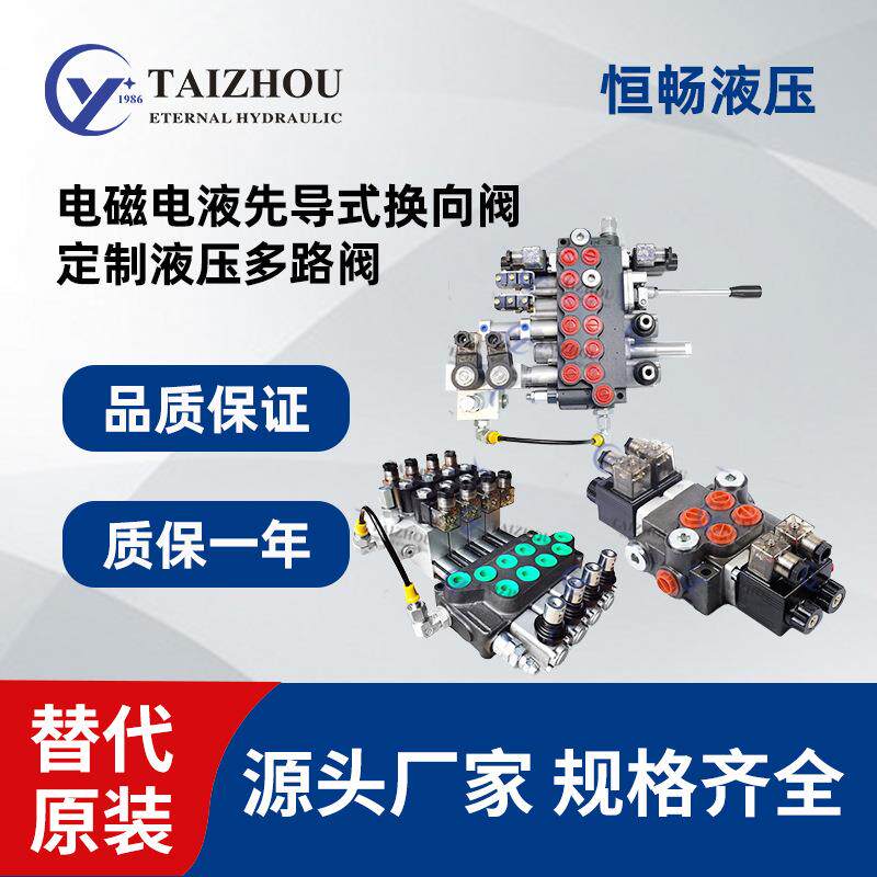 多路阀换向方向控制阀P40/80/120/ZD/ZT/SD/DCV/MB系列液压分配器