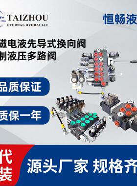 多路阀换向方向控制阀P40/80/120/ZD/ZT/SD/DCV/MB系列液压分配器