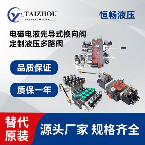 多路阀换向方向控制阀P40/80/120/ZD/ZT/SD/DCV/MB系列液压分配器
