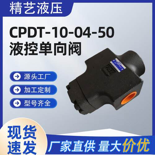 榆次油研CPDT-10-04-50液控单向阀高压节流阀溢流阀减压阀厂家