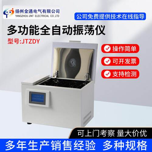 多功能脱气振荡仪/全自动振荡仪/振荡脱气试验机