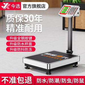 今选防水电子秤商用台秤精准电子秤150公斤小型家用称重300kg磅秤