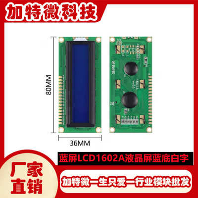 蓝屏 1602A 兰屏LCD液晶屏 蓝色 5V 白字体 带背光LCD1602