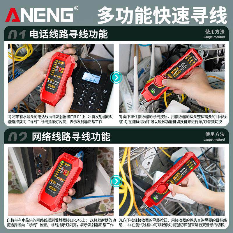 ANENG网络寻线仪 多功能寻线器抗干扰测试仪器找网线断点通断查线