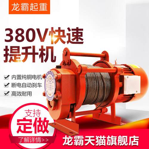 龙霸380V三相起重机多功能家用起重机施工起重机电动起重机1吨起