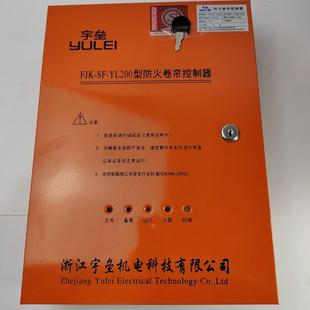 浙江宇垒机电防火卷帘控制器卷门机控制箱FJK-SF-YL200通用380v