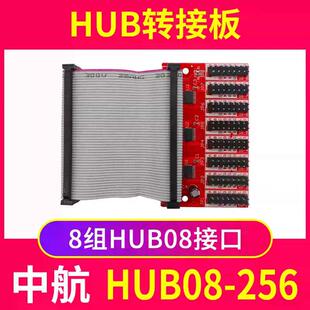 LED控制卡转接板中航ZH-Hub12-128/12-256/08-256灰度/仰邦瑞和信