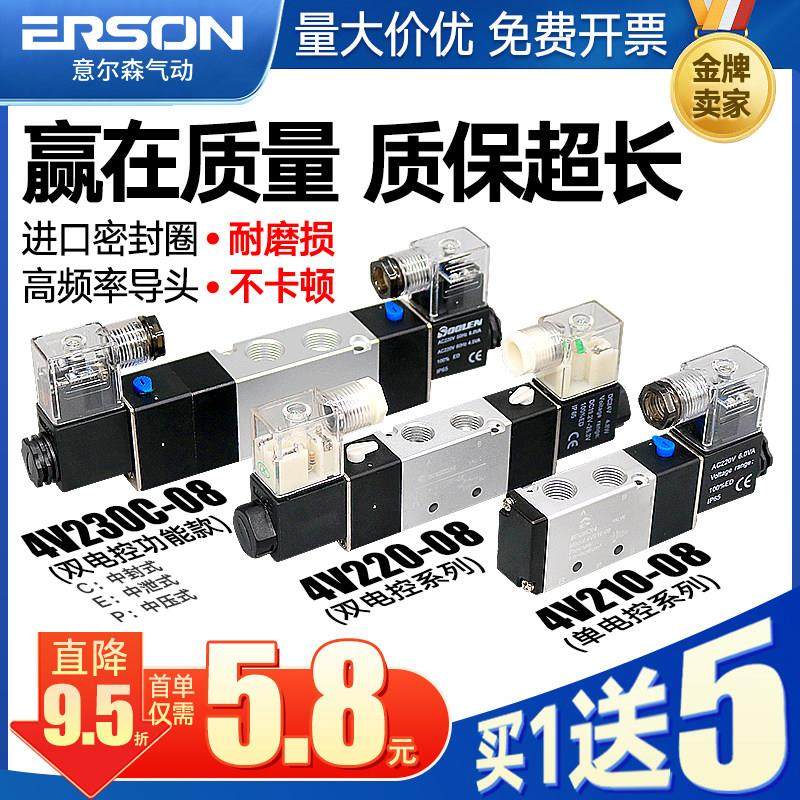 亚德客型气动4V210-08二位五通电磁阀24v线圈220v气动控制阀4V310,标准件/零部件/工业耗材,其他气动元件,淘宝优惠券,粉丝福利购,淘宝优惠卷