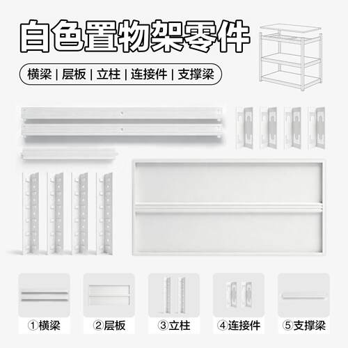 【71种尺寸白色零件】峰阳厨房置物架横梁 立柱 层板满30元包邮