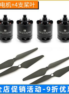 TMOTOR老虎电机AIR GEAR 450多旋翼动力套装2216马达1045自锁桨叶