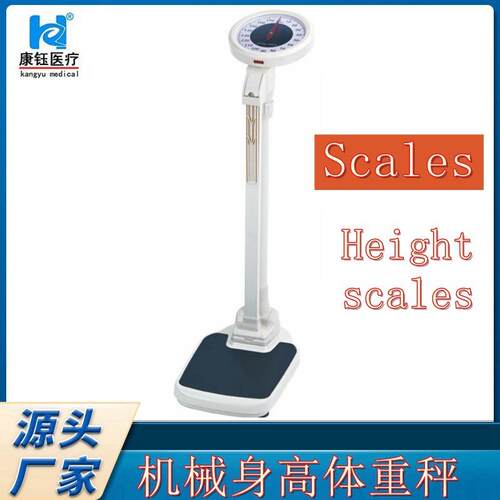 英文机械体重秤Mechanical scales身高体重秤Height scales出口