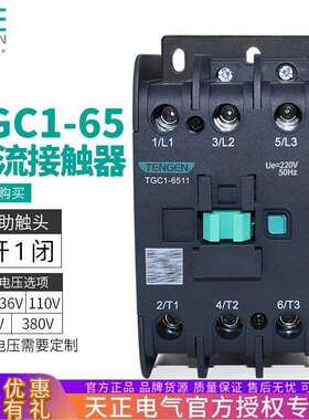 TENGEN天正电气 TGC1-6511交流接触器CJX2-6511 220 380V三相80A