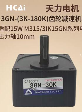 15W3GN天力电机TVT单相交流减速电机齿轮箱3GN-3K 3GN-5K3GN-180K
