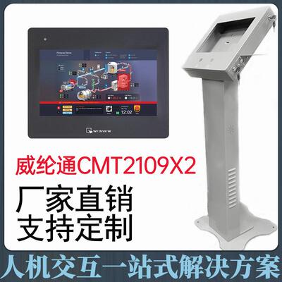 威纶通触摸屏cMT2109X2防爆铁琴式人机交互界面控制柜成套
