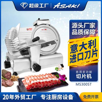 山崎商用切片机12寸半自动刨肉机电动切羊肉卷肥牛冻肉机器