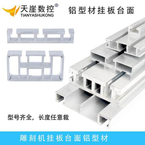 雕刻机主轴挂板台面铝型材多头雕刻机铝型材主轴电机背板加厚型材