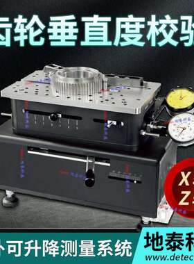 VERTICAL PULSER系列内外可升降测量系统 DEMM齿轮垂直度校验仪