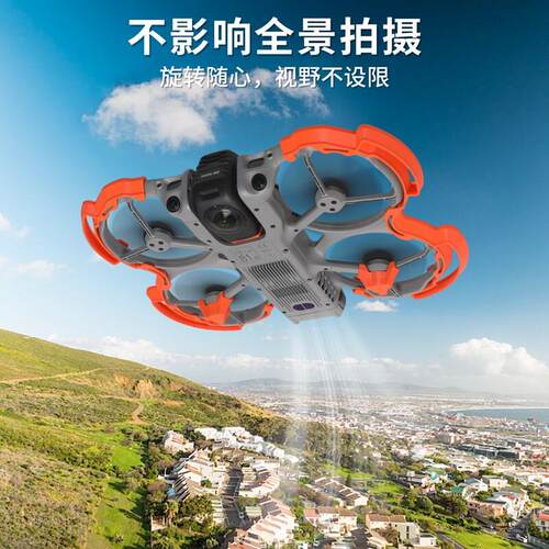 适用大疆AVATA 360防撞保护罩防磨损增高脚架Avata360防护圈配件