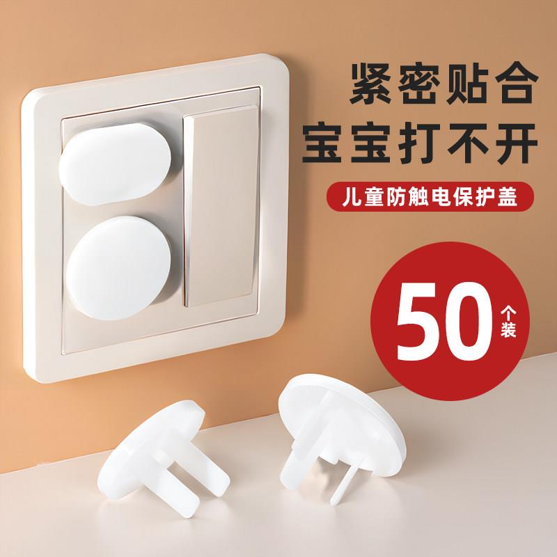 插座保护盖儿童防触电保护套宝宝插头孔防护盖开关插板插孔电源安