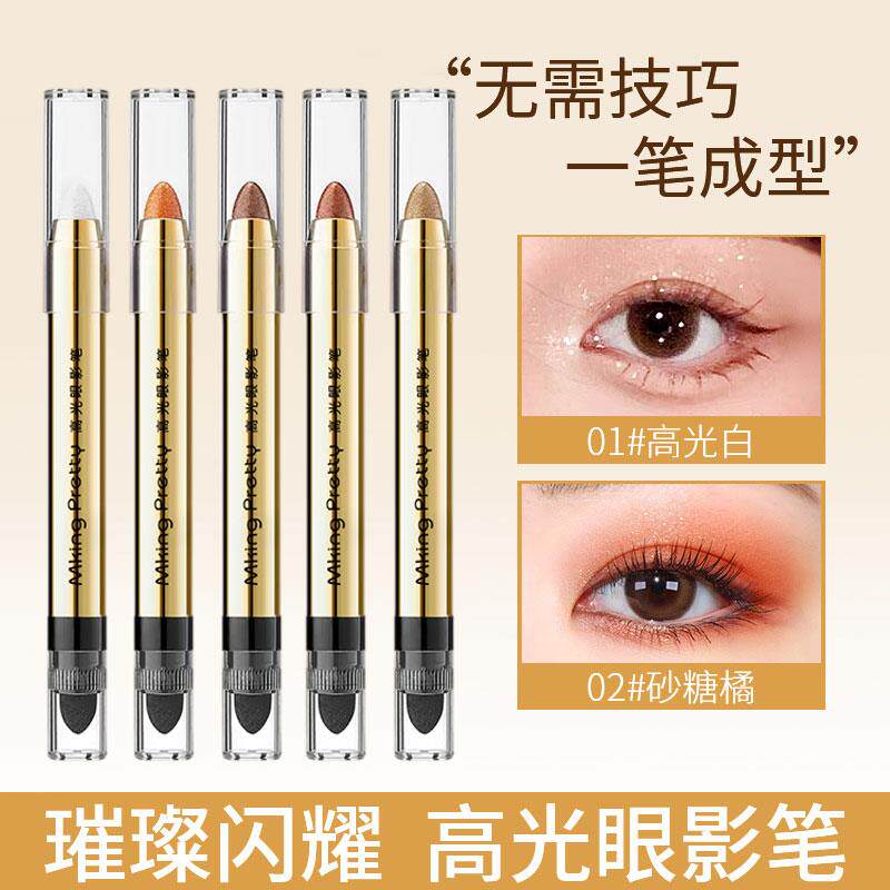 正品高光眼影笔眼影棒一抹成型懒人卧蚕珠光细闪防水不晕染眼妆初
