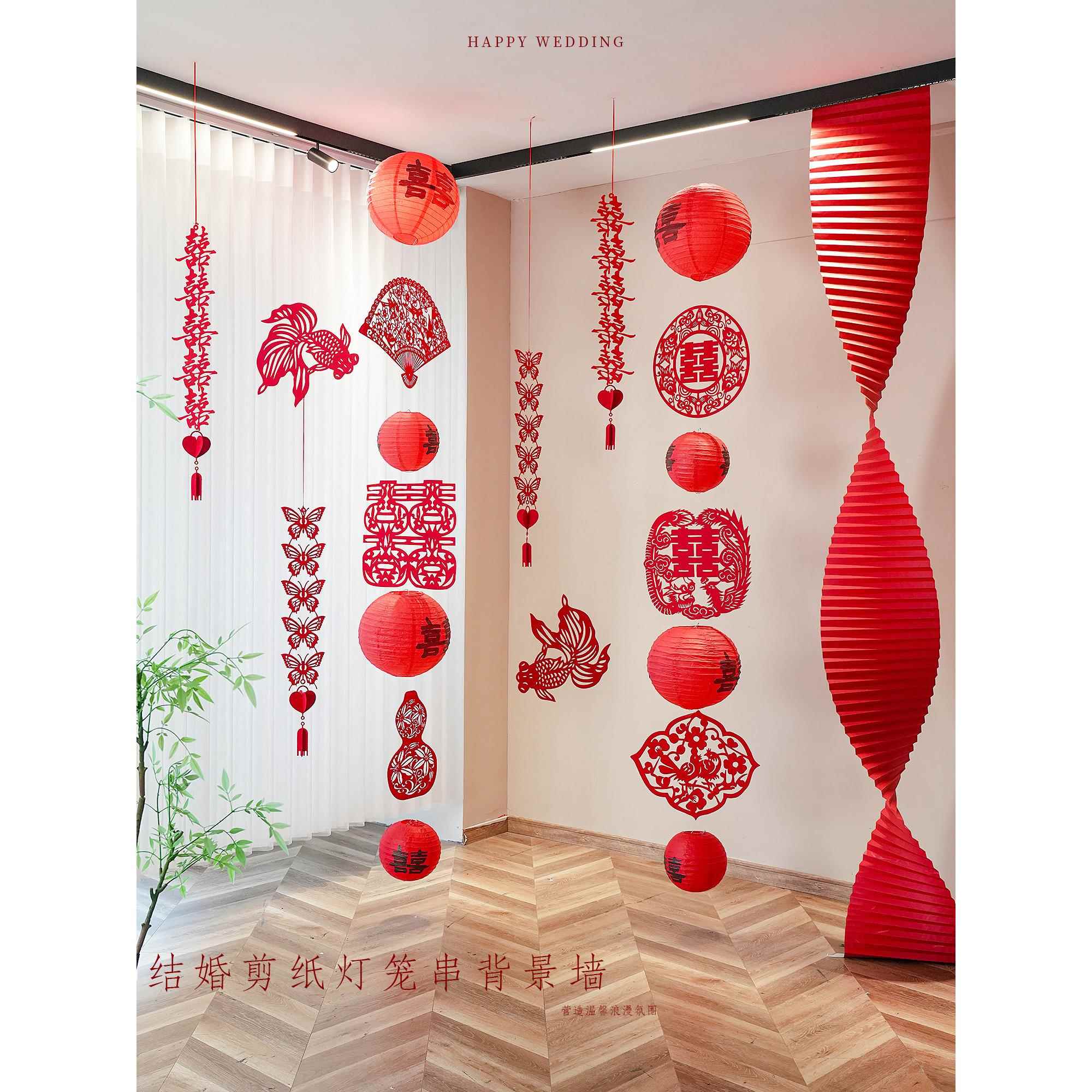 喜字拉花结婚婚房布置套装婚礼用品客厅卧室剪纸氛围感背景墙装饰