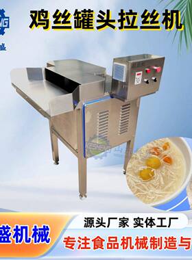 鸡丝头拉丝机 冻干鸡胸肉打绒机 鸭胸肉拆丝机器 粗细可调