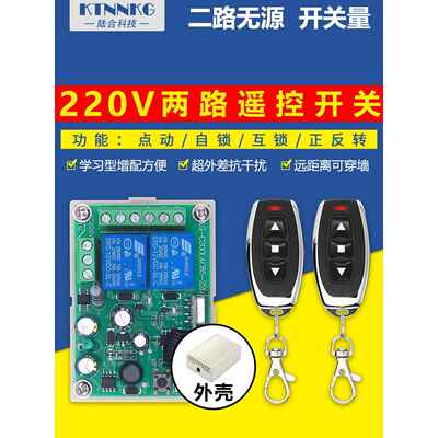 220V110v2路两路无线遥控开关无源开关电机正反转继电器点动模块