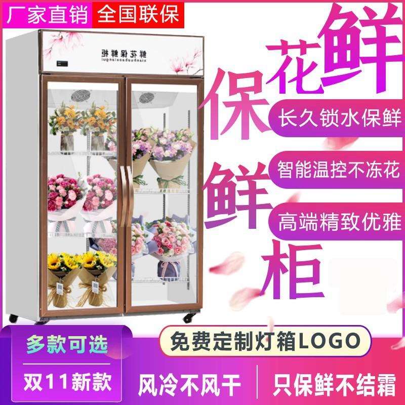 花店商用冷藏鲜花保鲜柜风冷无霜展示柜商用双门三门冰箱花艺冰柜
