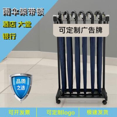 雨伞架带锁商用酒店大堂银行门口学校便民雨伞收纳层架子可定制lo