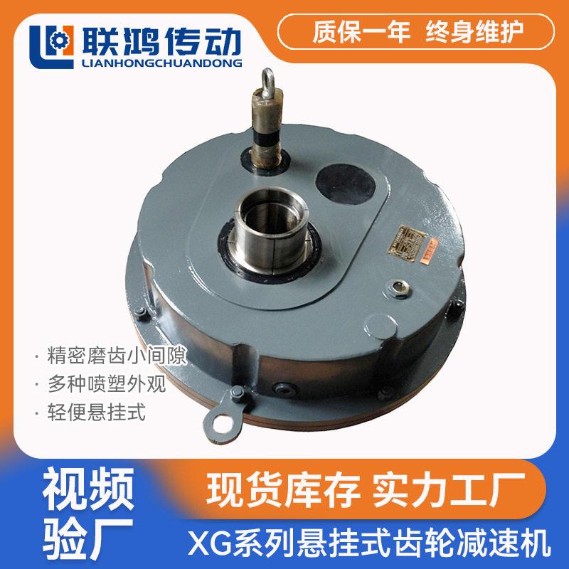 XG悬挂式速箱ATA-40D侧装立式链轮输入斜齿轮支臂圆盘速机