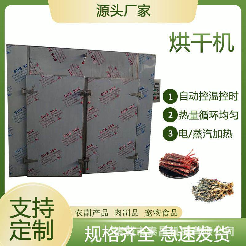 内蒙古牦牛肉干烘干机水果蔬菜大果蔬加工设备