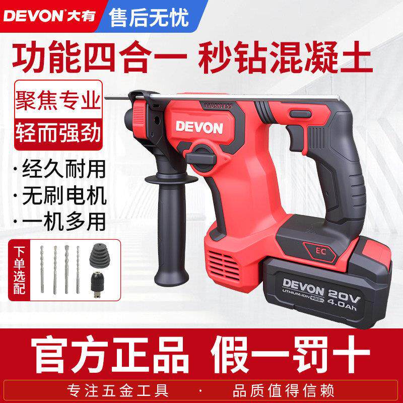 大有5408锂电电锤钻无刷大功率充电冲击钻两用电动工具轻锤