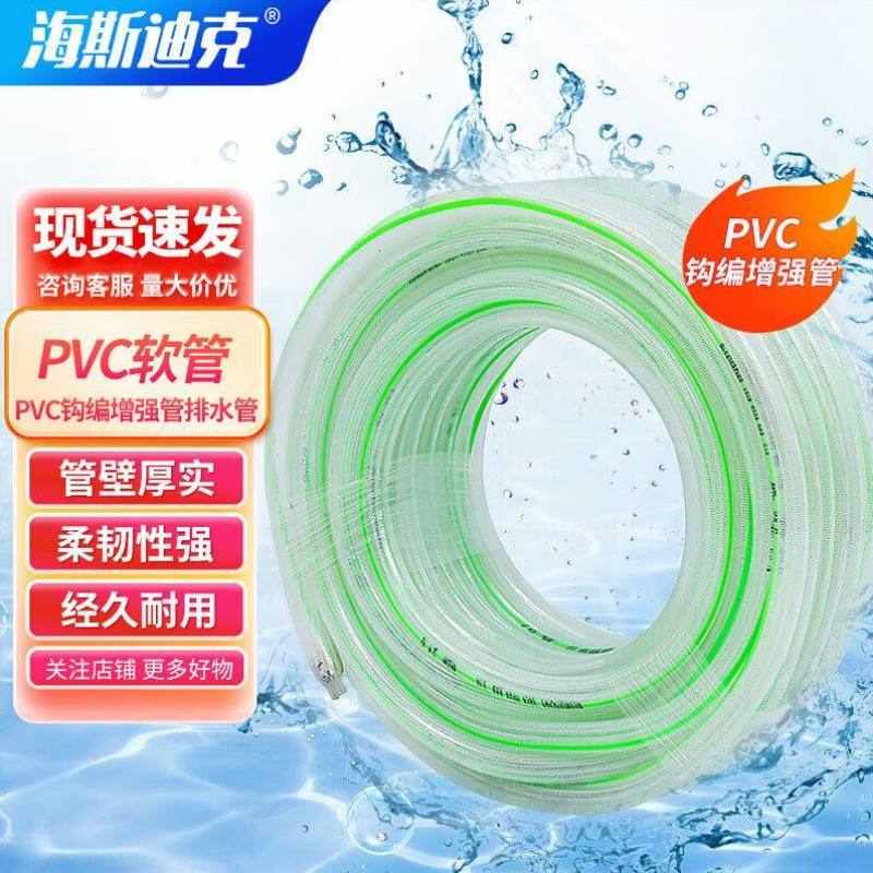 海斯迪克pvc钩编增强管水管四季软管排水管4分内径16mm50米HK