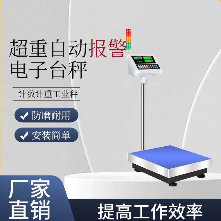 三色灯工业计数磅秤100kg至300kg落地式可充电电子秤