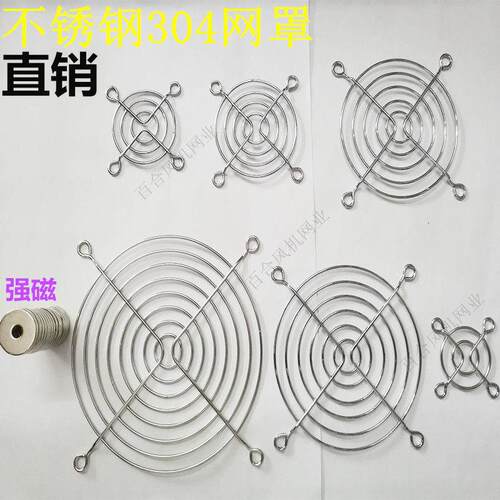 40 50 60 80 90 120mm不锈钢金属网罩6 8 9 12CM公分风扇风机网罩