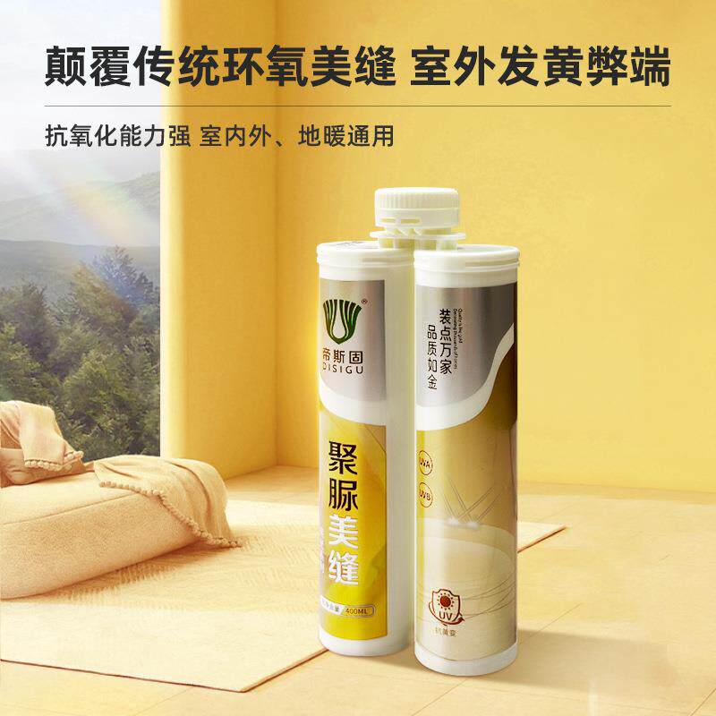 帝斯固聚脲美缝剂瓷砖地砖专用室外防晒厨卫阳台填缝剂厂家直销