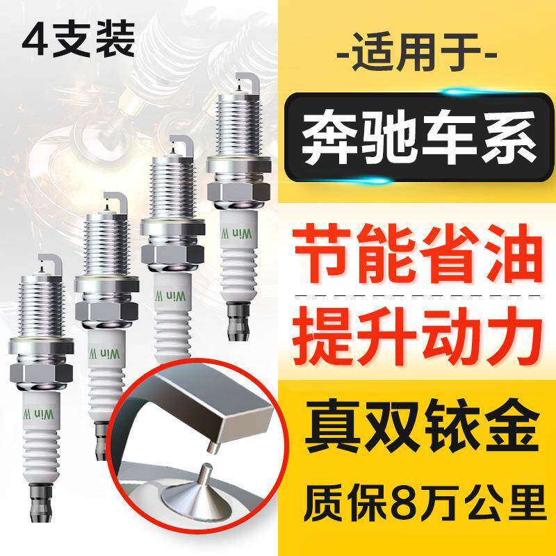 适配奔驰A180A200LA220E180E230e260LE280原装E320火花塞原厂
