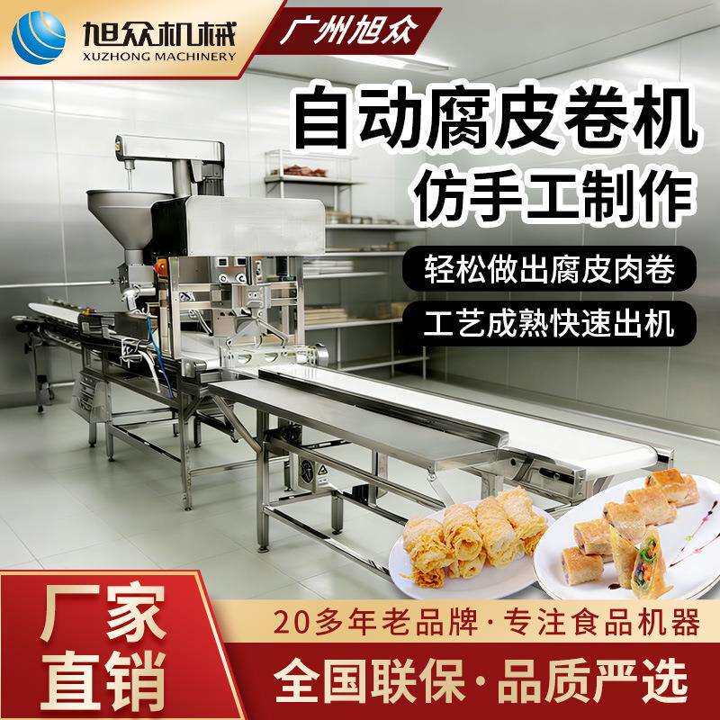 自动腐皮卷机工厂商用制肉卷鱼卷虾卷葱花卷机器多功能不锈钢设备
