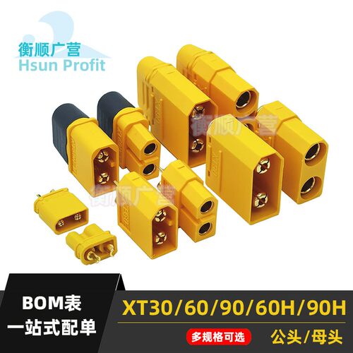 XT30 XT90 XT60航模航空插头公头母座大电流接线端子快速对插接头
